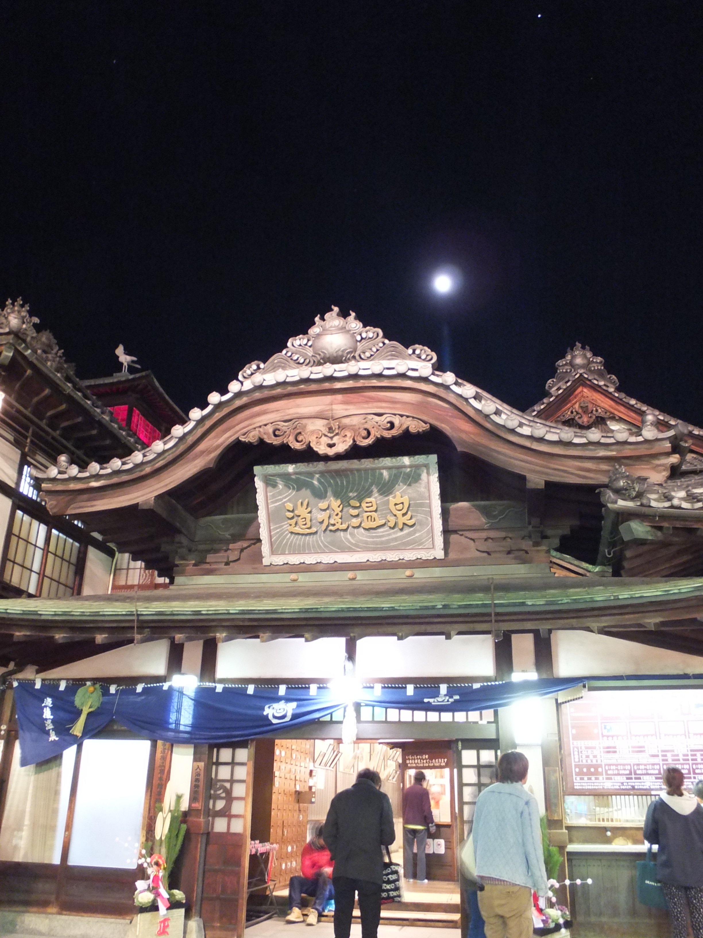 The Dogo Onsen hot spa is a well-known tourist spot. | CITY OF MATSUYAMA